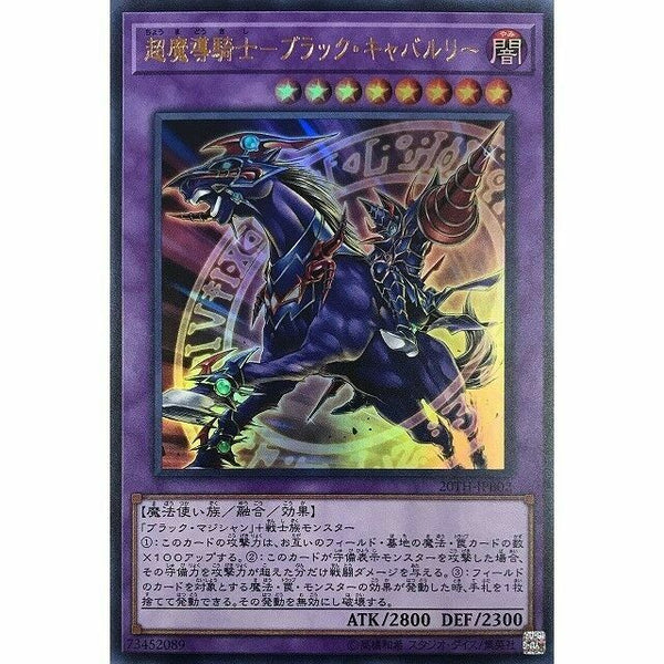 20TH-JPB02 - Yugioh - Japanese - Dark Cavalry - Ultra