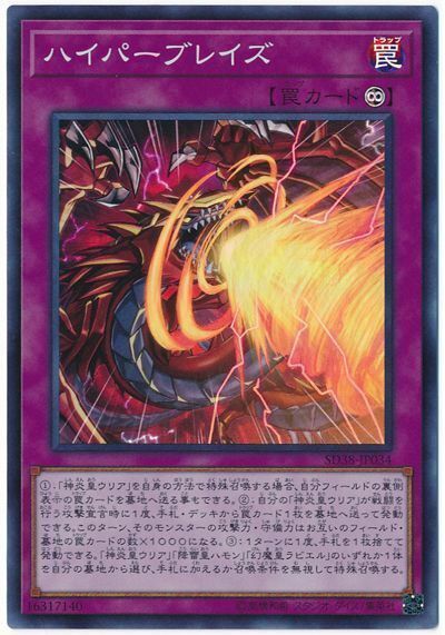 SD38-JP034 - Yugioh - Japanese - Hyper Blaze - Super