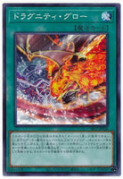 SR11-JP026 - Yugioh - Japanese - Dragunity Glow - Normal Parallel