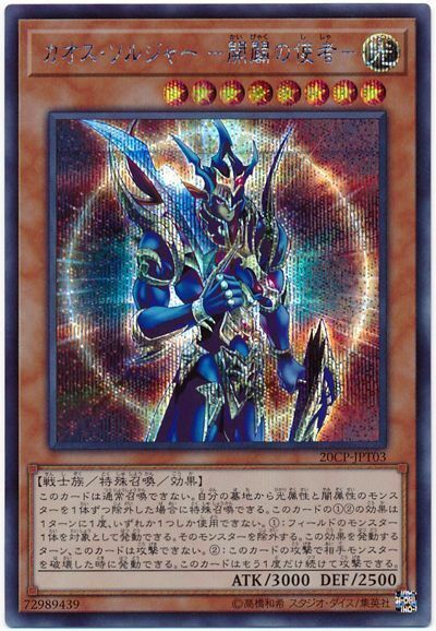 20CP-JPT03 - Yugioh - Japanese - Black Luster Soldier - Envoy of the Beginning -