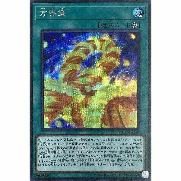 20TH-JPC49 - Yugioh - Japanese - Cubic Karma - Secret