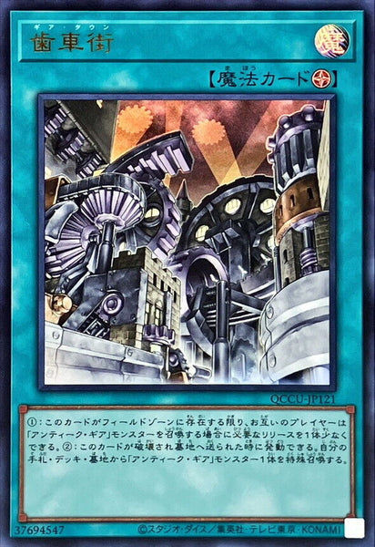 QCCU-JP121 - Yugioh - Japanese - Geartown - Ultra