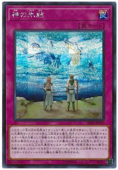 20PP-JP019 - Yugioh - Japanese - The Ice-Bound God - Secret