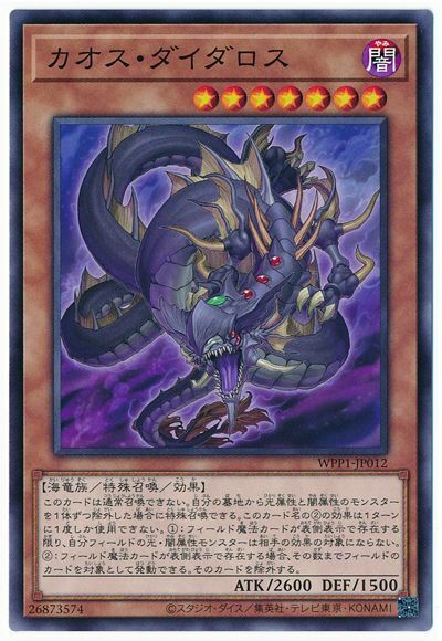 WPP1-JP012 - Yugioh - Japanese - Chaos Daedalus - Common