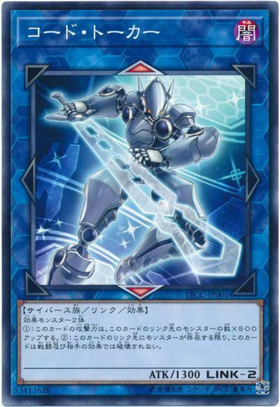 17CC-JP001 - Yugioh - Japanese  - Code Talker - Common