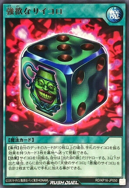 RD-KP16-JP050 - Yugioh - Japanese - Dice of Greed - Rare