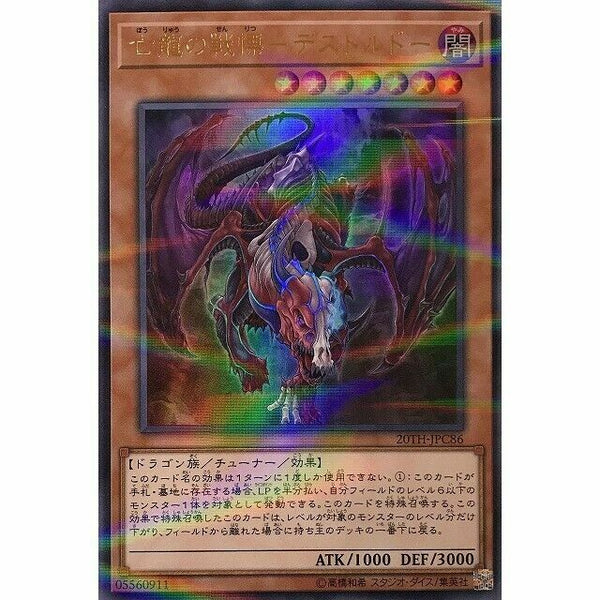 20TH-JPC86 - Yugioh - Japanese - Destrudo the Lost Dragon's Frisson - Ultra Para