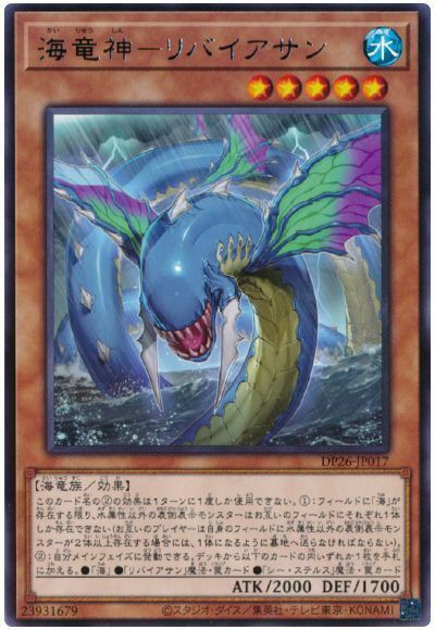 DP26-JP017 - Yugioh - Japanese - Kairyu-Shin - Leviathan - Rare