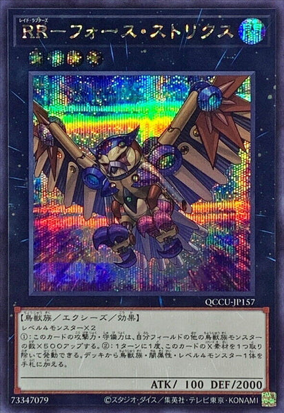 QCCU-JP157 - Yugioh - Japanese - Raidraptor - Force Strix - Secret