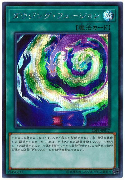 20PP-JP017 - Yugioh - Japanese - Dowsing Fusion - Secret