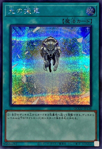 QCCU-JP138 - Yugioh - Japanese - Charge of the Light Brigade - Secret