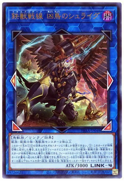 PHRA-JP048 - Yugioh - Japanese - Tribrigade Shrike the Wicked Wings - Ultra