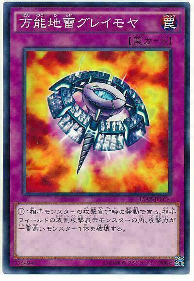 15AX-JPM54 - Yugioh - Japanese - Widespread Ruin - Common