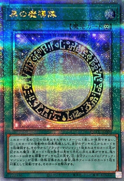 QCCU-JP009 - Yugioh - Japanese - Dark Magical Circle - Quarter Century Secret