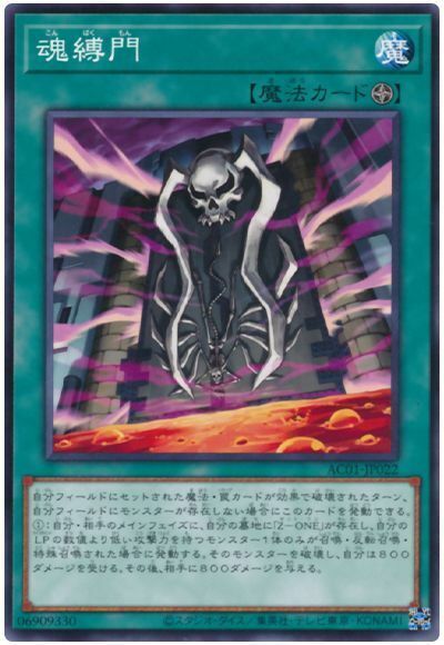 AC01-JP022 - Yugioh - Japanese - Soul Binding Gate - Common