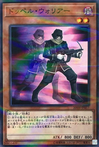 20TH-JPB17 - Yugioh - Japanese - Doppelwarrior - Normal Parallel