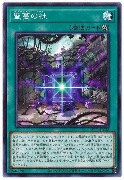 SLT1-JP038 - Yugioh - Japanese - Sunvine Shrine - Common