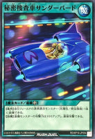 RD-KP16-JP054 - Yugioh - Japanese - Secret Investigation Mobile Thunde - Common