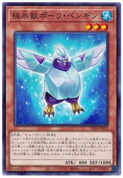 CP20-JP032 - Yugioh - Japanese - Glacial Beast Polar Penguin - Common