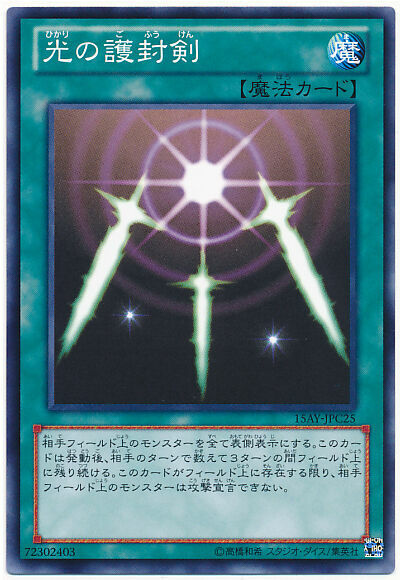 15AY-JPC25 - Yugioh - Japanese - Swords of Revealing Light - Common