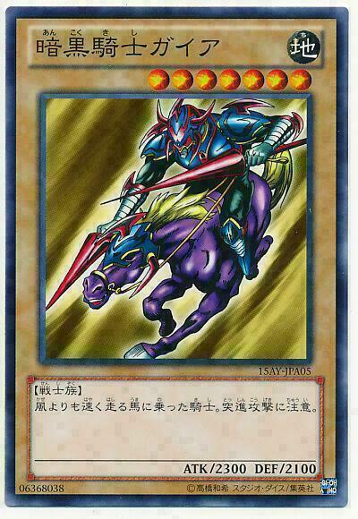 15AY-JPA05 - Yugioh - Japanese - Gaia The Fierce Knight - Common