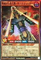 RD-KP16-JP028 - Yugioh - Japanese - Jinzo the Machine Menace - Super