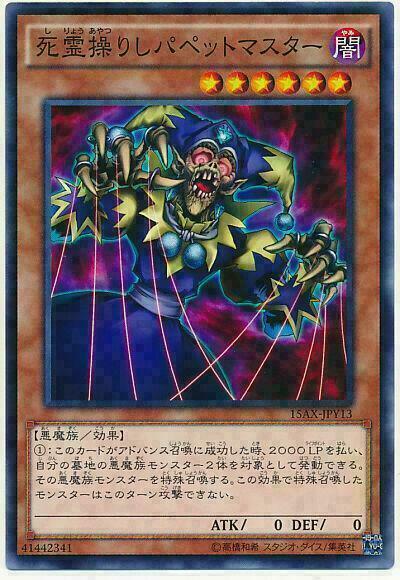 15AX-JPY13 - Yugioh - Japanese - Puppet Master - Common