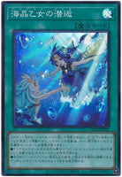 DP26-JP035 - Yugioh - Japanese - Marincess Dive - Super z2