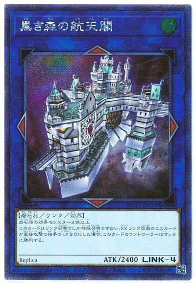 WPP1-JP078 - Yugioh - Japanese - Skyfaring Castle of the Black Forest - Ex-Secre