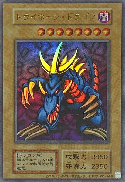 PP1-JP013 - Yugioh - Japanese - Tri-Horned Dragon - Ultra - Reprint