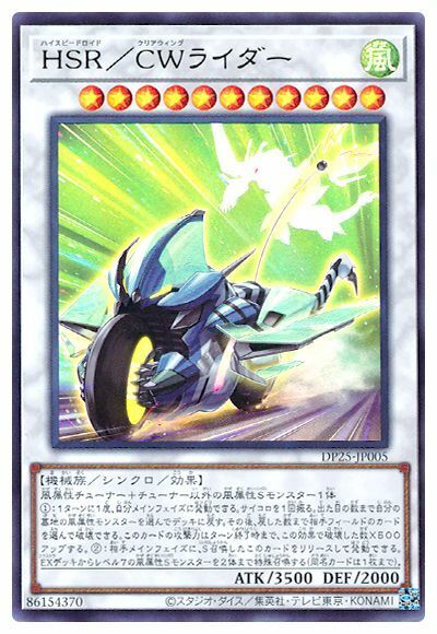 DP25-JP005 - Yugioh - Japanese - Hi-Speedroid Clear Wing Rider - Ultra