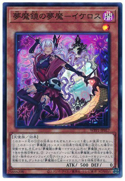 WPP1-JP017 - Yugioh - Japanese - Ikelos, the Dream Mirror Mara - Super