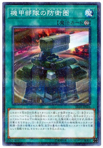 SR10-JP024 - Yugioh - Japanese - Machina Defense Region - Normal Parallel