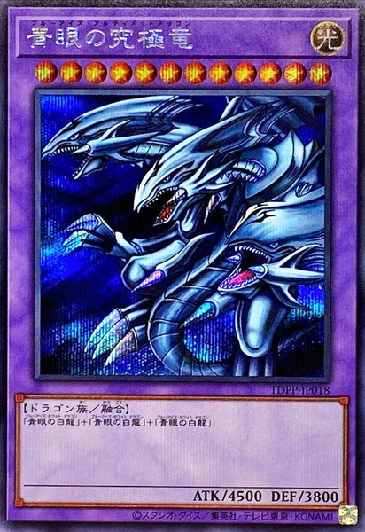 TDPP-JP018 - Yugioh - Japanese - Blue-Eyes Ultimate Dragon - Secret