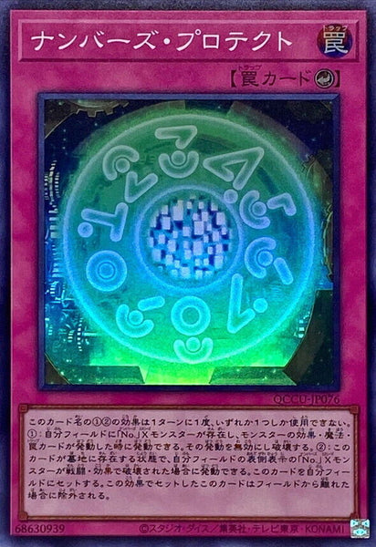 QCCU-JP076 - Yugioh - Japanese - Numbers Protection - Super