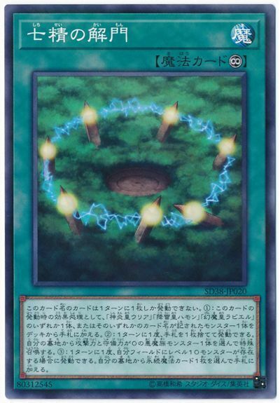 SD38-JP020 - Yugioh - Japanese - The Seven Spirit Gates Unleashed - Normal Pa z2