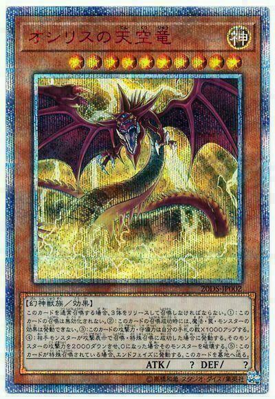 20DS-JP002 - Yugioh - Japanese - Slifer the Sky Dragon - 20th Secret