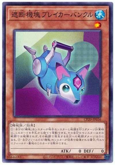 CP20-JP036 - Yugioh - Japanese - Appliancer Breakerbuncle - Common