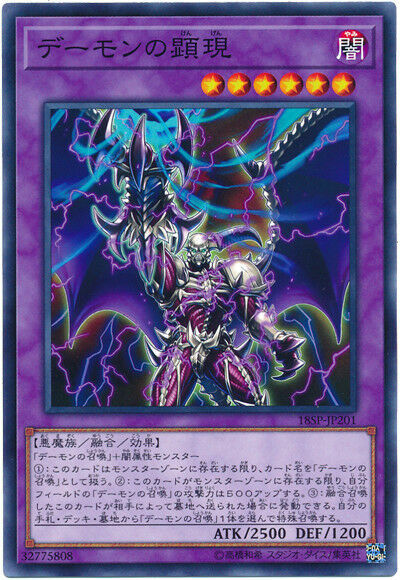 18SP-JP201 - Yugioh - Japanese - Archfiend's Manifestation - Common