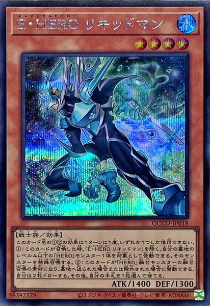 QCCU-JP018 - Yugioh - Japanese - Elemental HERO Liquid Soldier - Secret