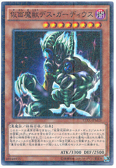 15AX-JPM23 - Yugioh - Japanese - Masked Beast Des Gardius - Millennium