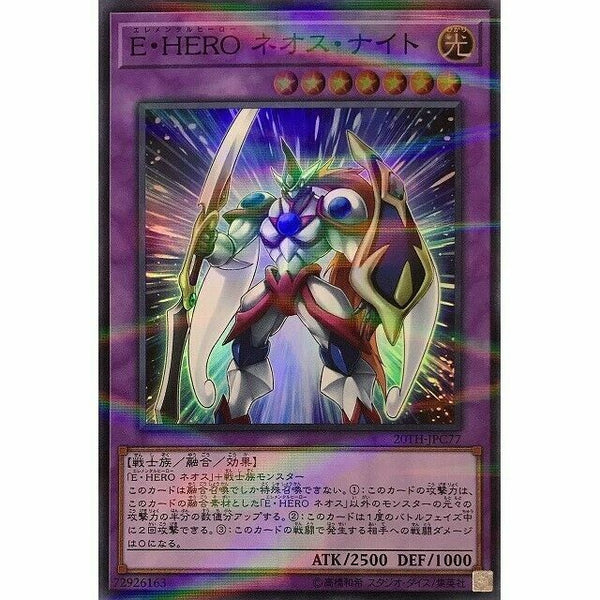 20TH-JPC77 - Yugioh - Japanese - Elemental HERO Neos Knight - Super Parallel