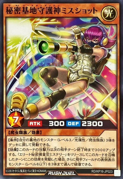 RD-KP16-JP023 - Yugioh - Japanese - Secret Base Guardian Misshot - Common