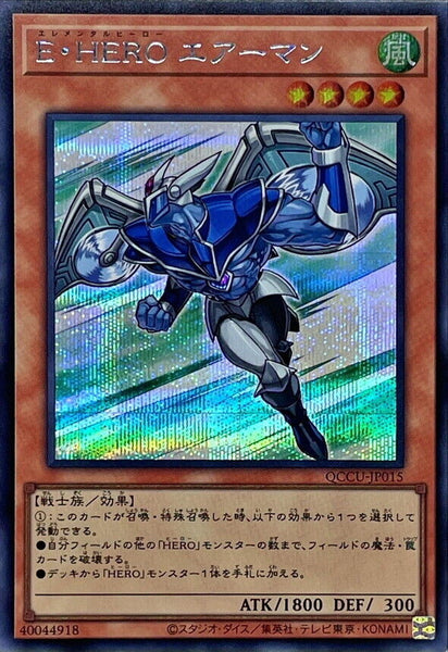 QCCU-JP015 - Yugioh - Japanese - Elemental HERO Stratos - Secret