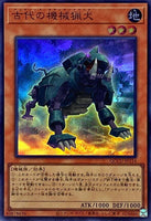 QCCU-JP114 - Yugioh - Japanese - Ancient Gear Hunting Hound - Super