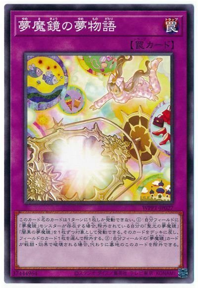 WPP1-JP027 - Yugioh - Japanese - Dream Mirror Fantasy - Common