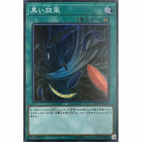 20CP-JPC10 - Yugioh - Japanese - Black Whirlwind - Super