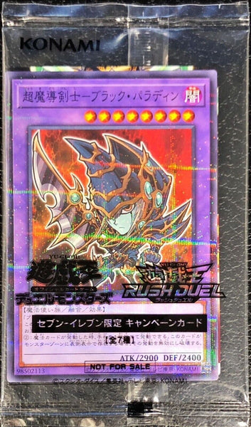 711C-JP003 - Yugioh - Japanese  - Dark Paladin - Normal Parallel z3