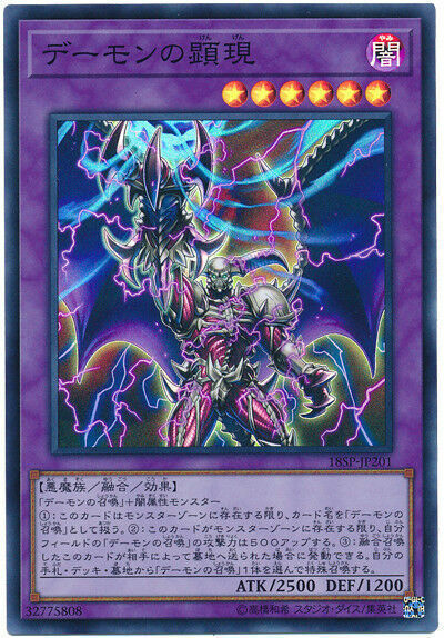 18SP-JP201 - Yugioh - Japanese - Archfiend's Manifestation - Super