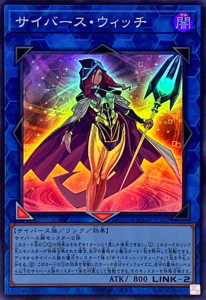 QCCU-JP103 - Yugioh - Japanese - Cyberse Witch - Super